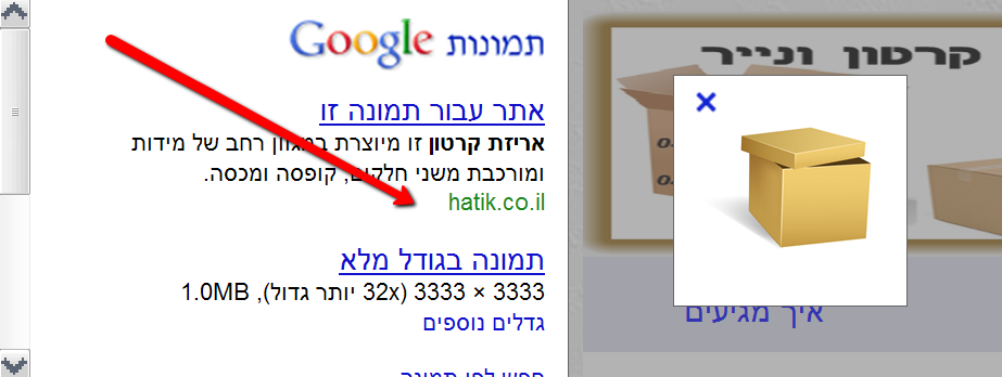 קידום אתרים לעסקים - דוגמא לתמונה מפרסום ממומן