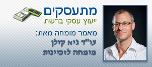 עו"ד גיא קולן מומחה לזכיינות